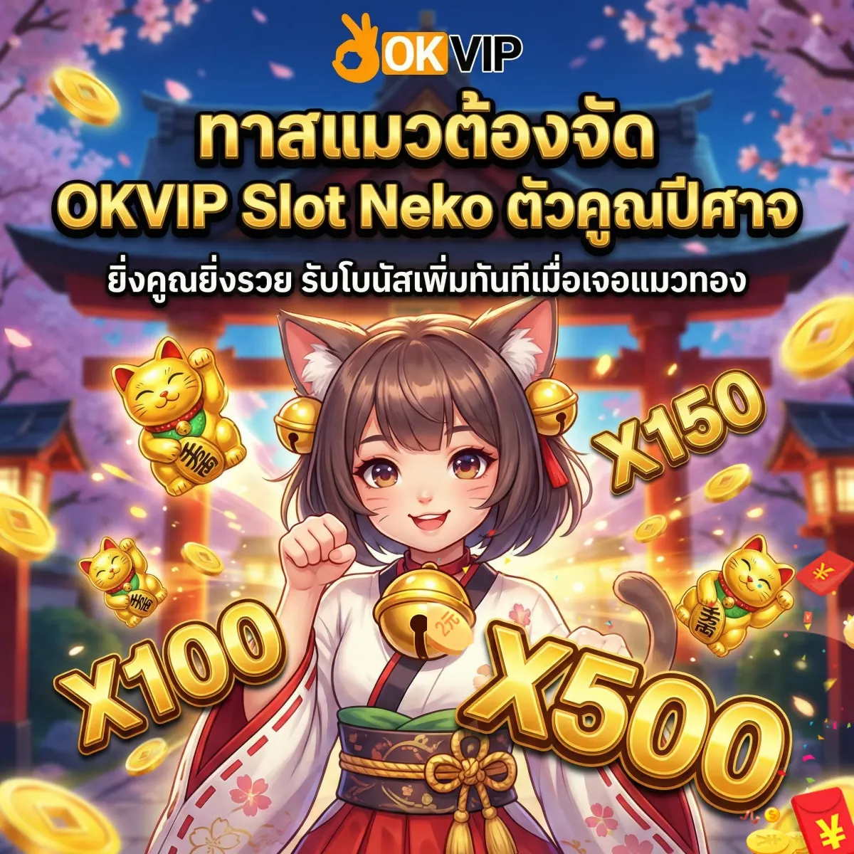 OKVIP168 สล็อต Lucky Neko แมวทองนำโชค ตัวคูณสูง RTP ดีเยี่ยม